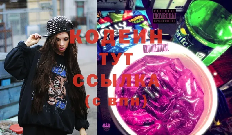 Кодеин Purple Drank  наркотики  Красновишерск 